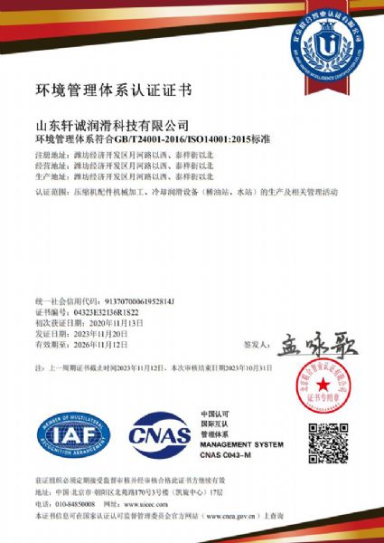 環境管理體系認證證書—中文